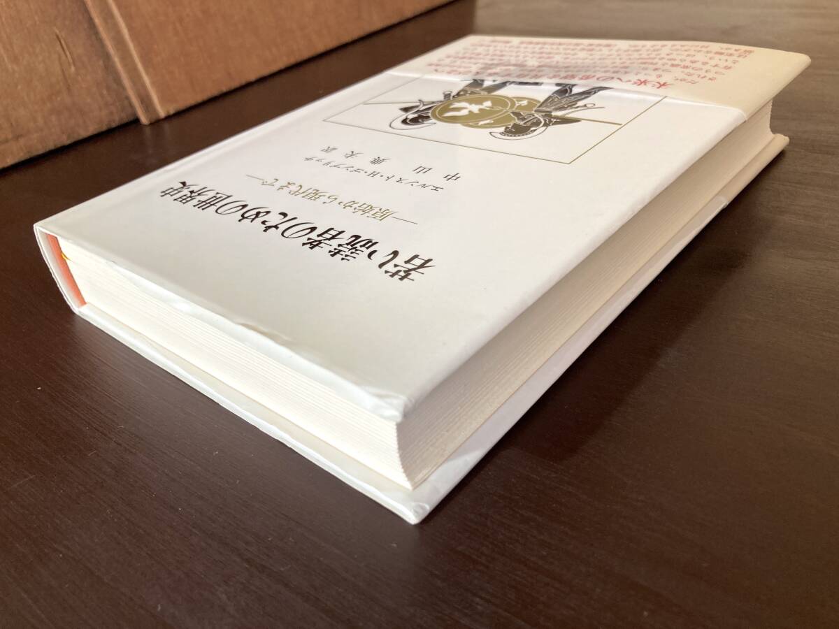 若い読者のための世界史 原始から現代まで エルンスト.H.ゴンブリッチ 中山典夫訳 中央公論美術出版_画像3