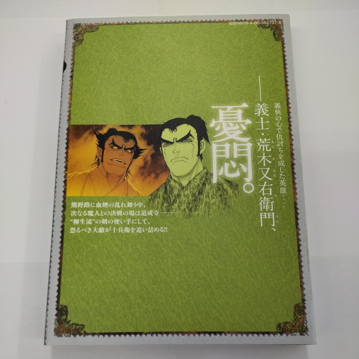 【中古コミック】十 ジュウ 忍法魔界転生 第8巻 せがわまさき 山田風太郎 ヤンマガKC ヤングマガジン _画像2