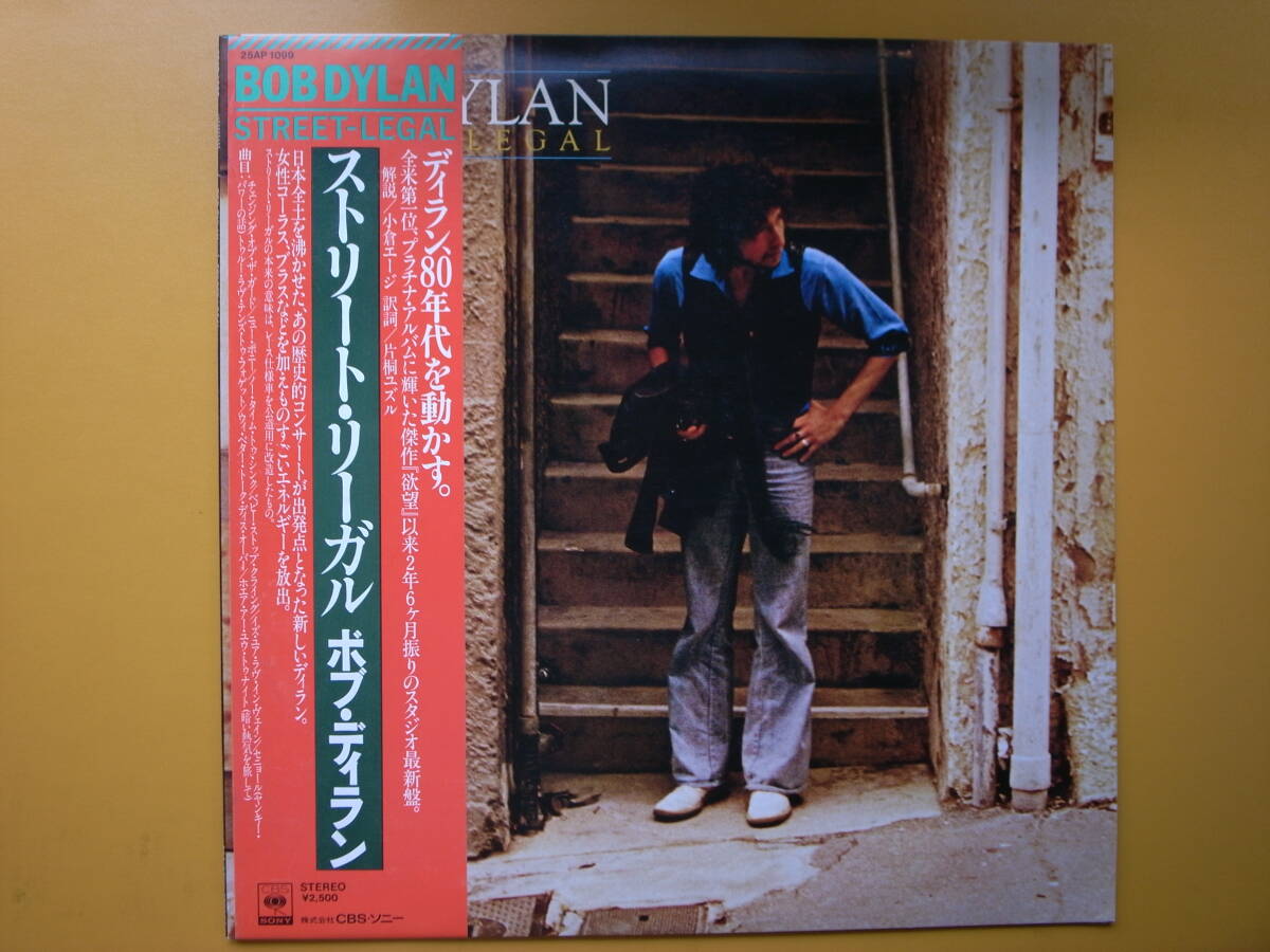 LPレコード ボブ・ディラン/ストリート・リーガル BOB DYLAN / STREET-LEGALの画像1