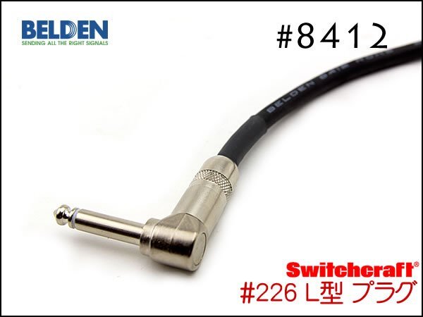 ■BELDEN 8412 パッチケーブル 10cm～ スイッチクラフトプラグ ベルデンの画像3