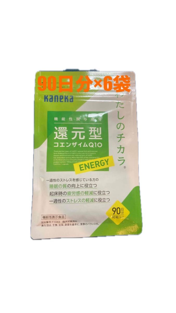 (※test様専用になります)還元型コエンザイムQ10 90日分×6袋
