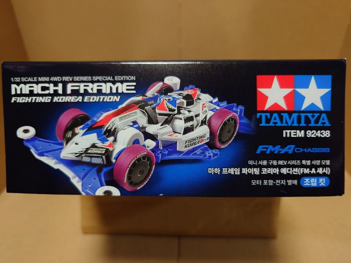 タミヤ ミニ四駆REVシリーズ マッハフレーム ファイティングコリアエディション FM-Aシャーシ 韓国限定_画像6