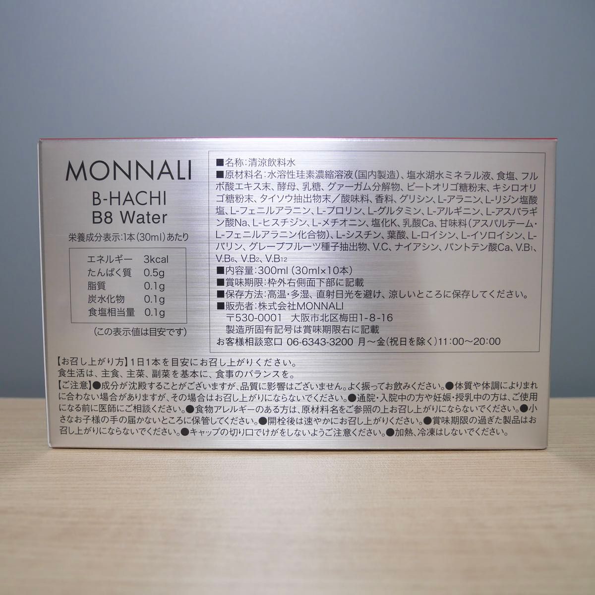 モナリ MONNALI B8 Water [B8ウォーター]300ml
