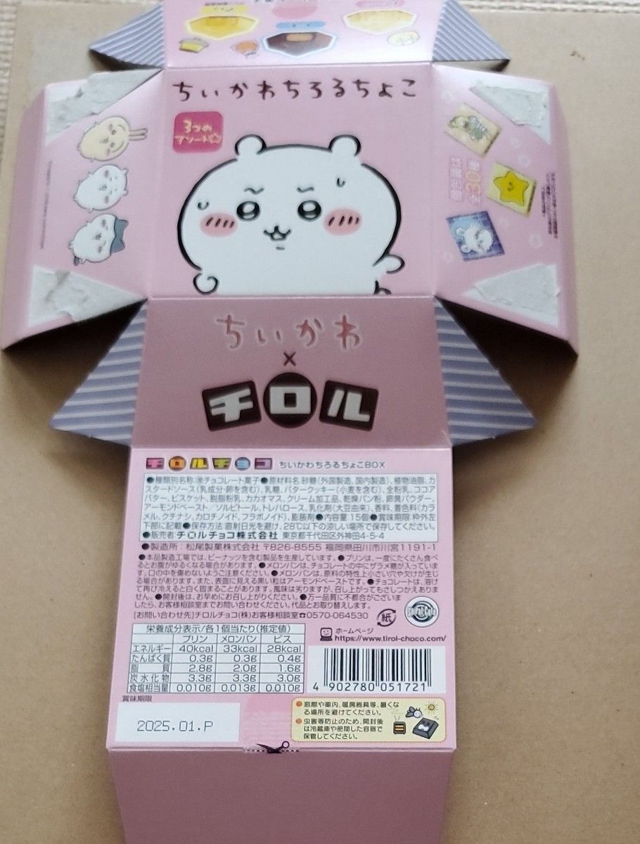 ちいかわ　チロルチョコ　包み紙　箱　3箱分です☆