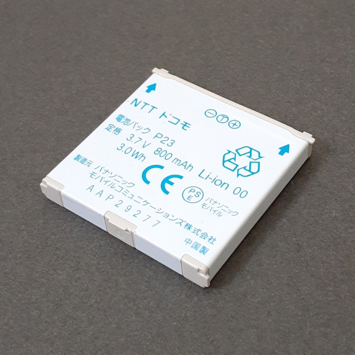 NTT ドコモ 電池パック P23 PSE認証マーク付き 充電確認済みの中古品