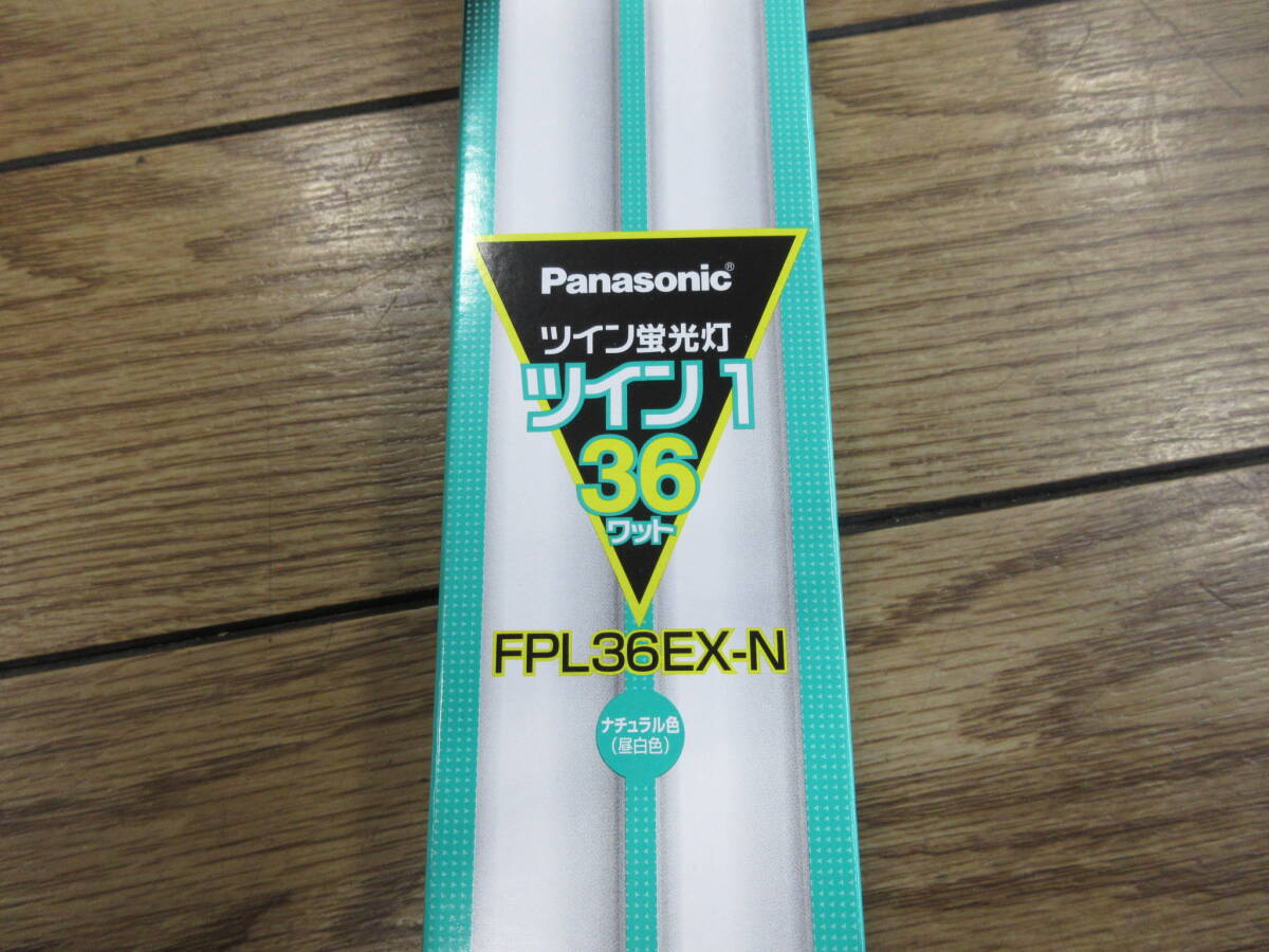 「新品未使用品」Panasonic パナソニック製ツイン蛍光灯「FPL36EX-N ナチュラル色」 9本セットの画像5