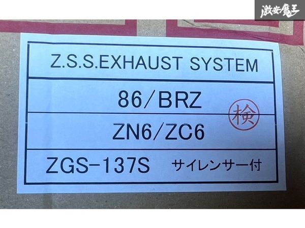 ☆Z.S.S. Attack-ST BRZ ZC6 ZN6 86 競技用 ストレート マフラー インナーサイレンサー付 軽量 片出し オールステンレス 即納 新品 ZSSの画像9