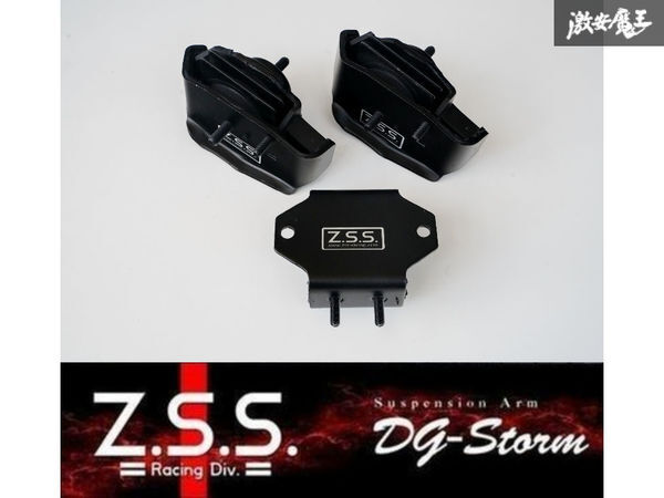 ☆Z.S.S. DG-Storm S13 S14 S15 シルビア 180SX SR20 MT 強化 エンジンマウント ミッションマウント セット ストリートVer. 在庫有 ZSS_画像1