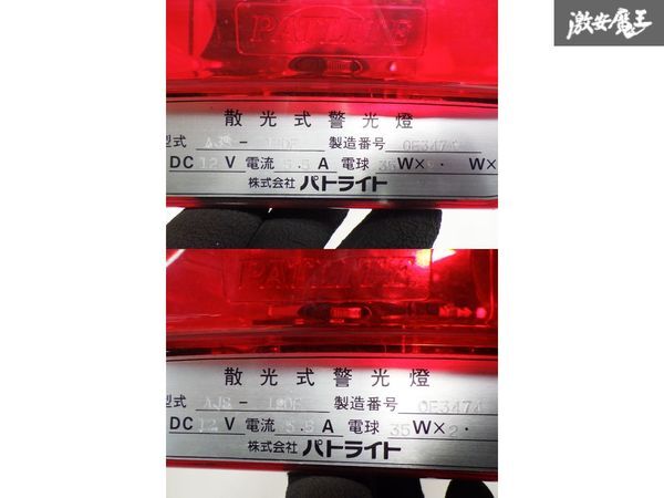 【点灯 動作OK！】PATLITE パトライト AJS-12DF 散光式警光 赤色 回転灯 消防 緊急 DC12V 5.5A 長さ約113cm 高さ約21cm 棚I-2_画像5