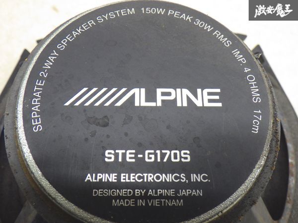 【動作OK! 保証付】 ALPINE アルパイン ミッドスピーカー STE-G170S PEAK 150W 17㎝タイプ オーディオ スピーカー 汎用品 即納 棚6-5の画像3