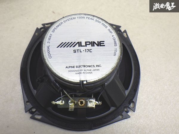 【動作OK! 保証付】 ALPINE アルパイン 2WAYスピーカー コアキシャル STL-17C PEAK 150W 17㎝タイプ オーディオ スピーカー 即納 棚6-5の画像4