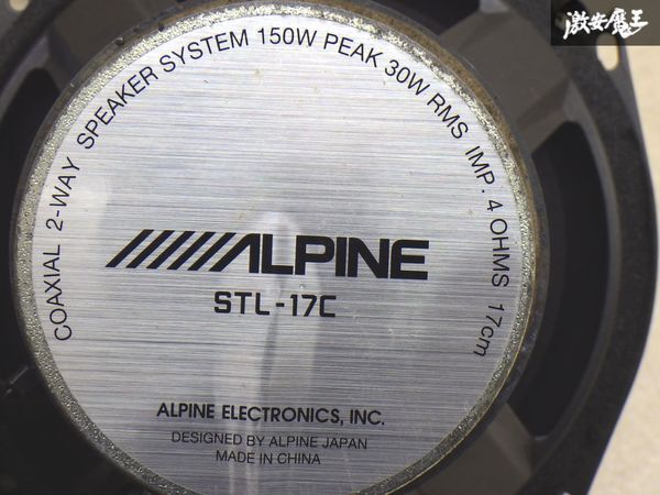 【動作OK! 保証付】 ALPINE アルパイン 2WAYスピーカー コアキシャル STL-17C PEAK 150W 17㎝タイプ オーディオ スピーカー 即納 棚6-5の画像5