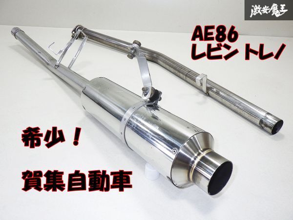 Yahoo!オークション - 【 希少 美品 賀集自動車 】 AE86 レビン Yahoo!オークション - 【 希少 美品 賀集自動車 】 AE86 レビン
