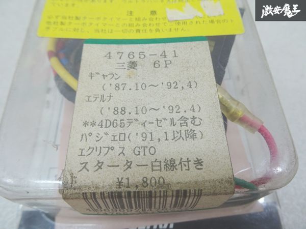 [ unused long-term storage ] Nagai electron ULTRA Galant Pajero Eclipse Eterna turbo timer car make another Harness 4765-41 shelves 6-3-C