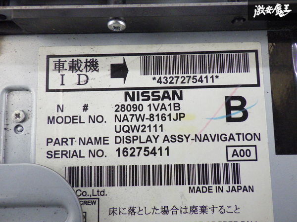 NISSAN 日産 純正 C26 セレナ メモリーナビ 28090-1VA1B 本体のみ 地図データ不明 即納 在庫有 棚34-4_画像7