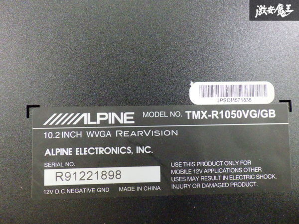 【通電OK】 ALPINE アルパイン 汎用 リア席 後席 フリップダウン モニター ステー リモコン付 TMX-R1050VG / GB 即納 在庫有 棚6-1の画像6