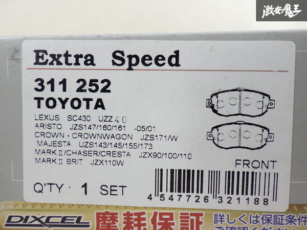 【未使用】 DIXCEL ディクセル エクストラ スピード フロント ブレーキパッド 左右 セット トヨタ JZX100 マーク2 311 252 棚6-1_画像9