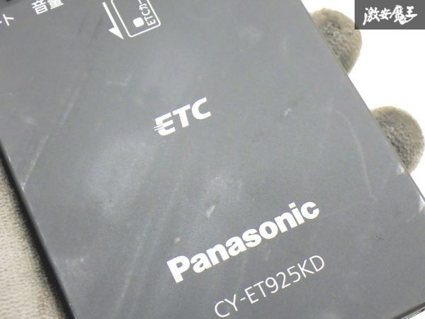 【保証付!!】 パナソニック Panasonic 純正 ETC 車載器 アンテナ分離型 CY-ET925KD 動作確認OK 実働車外し 汎用品 在庫有 即納 棚4-4-F_擦れキズがあります。