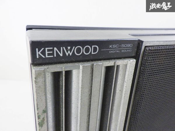 【点灯OK】 KENWOOD ケンウッド 置き型 スピーカー 左右 セット KSC-5090 昭和 平成 旧車 レトロ 街道レーサー 棚6-5_画像6