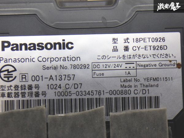 【保証付!!】 パナソニック Panasonic ETC 車載器 アンテナ分離型 CY-ET926D 動作確認OK 実働車外し 汎用品 在庫有 即納 棚4-4-Hの画像7