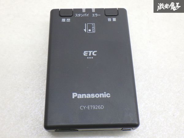 【保証付!!】 パナソニック Panasonic ETC 車載器 アンテナ分離型 CY-ET926D 動作確認OK 実働車外し 汎用品 在庫有 即納 棚4-4-Hの画像5