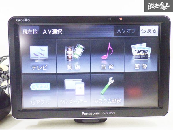 【保証付】 Panasonic パナソニック ポータブル ナビ カーナビ 車載機 CN-G1300VD gorilla ゴリラ 2020年製 即納 在庫有 棚6-2-D_画像5