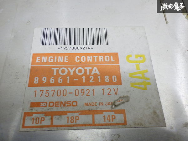 【保証付】 トヨタ 純正 AE92 レビン トレノ 4AG ノーマル エンジンコンピューター ECU CPU 89661-12180 実働車外し 即納 在庫有 棚21-4_画像7