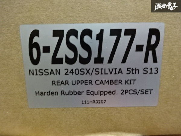 ☆Z.S.S. DG-Storm S13 PS13 シルビア RPS13 180SX HCR32 スカイライン R32 リア アッパーアーム 強化ブッシュ 新品 即納 ZSS 棚29-2-5_画像8