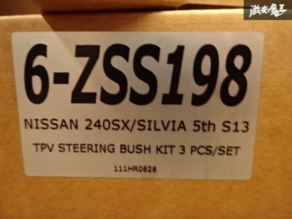 ☆Z.S.S. DG-Storm 日産 S13 シルビア RPS13 180SX R32 HCR32 スカイライン ステアリングラック 強化 ブッシュ 新品 即納 ZSS 棚30-2-1_画像4