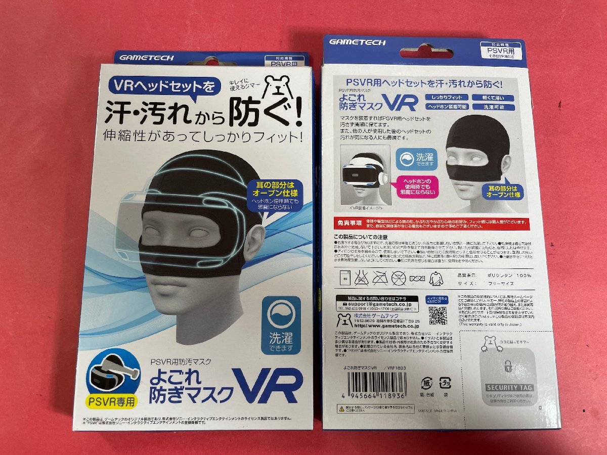 【中古】【動作未確認】 SONY Play station VR play station Camera 同梱版 CUH-ZVR1 VRヘッドセット汚れ防ぎマスク２つ 長期保管品の画像10