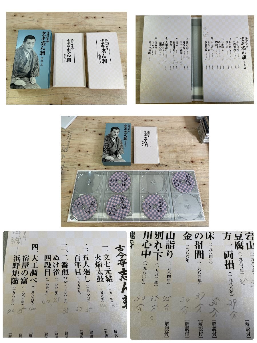 【再生未確認】落語 CD DVD 今古亭志ん朝 落語研究会DVD※欠品あり 柳家小三治 まくら全集 ザ・ベリー・ベスト・オブ志ん生 No.1～No.12 他