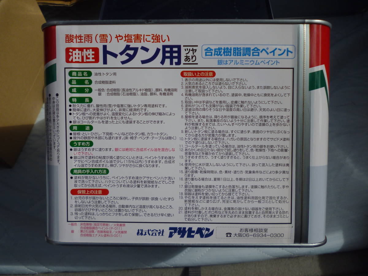  Asahi pen oiliness corrugated galvanised iron for 7L eggplant navy blue durability . excellent, acid . rain ( snow ). salt-air damage . strong corrugated galvanised iron exclusive use paints.. unopened unused used treatment 