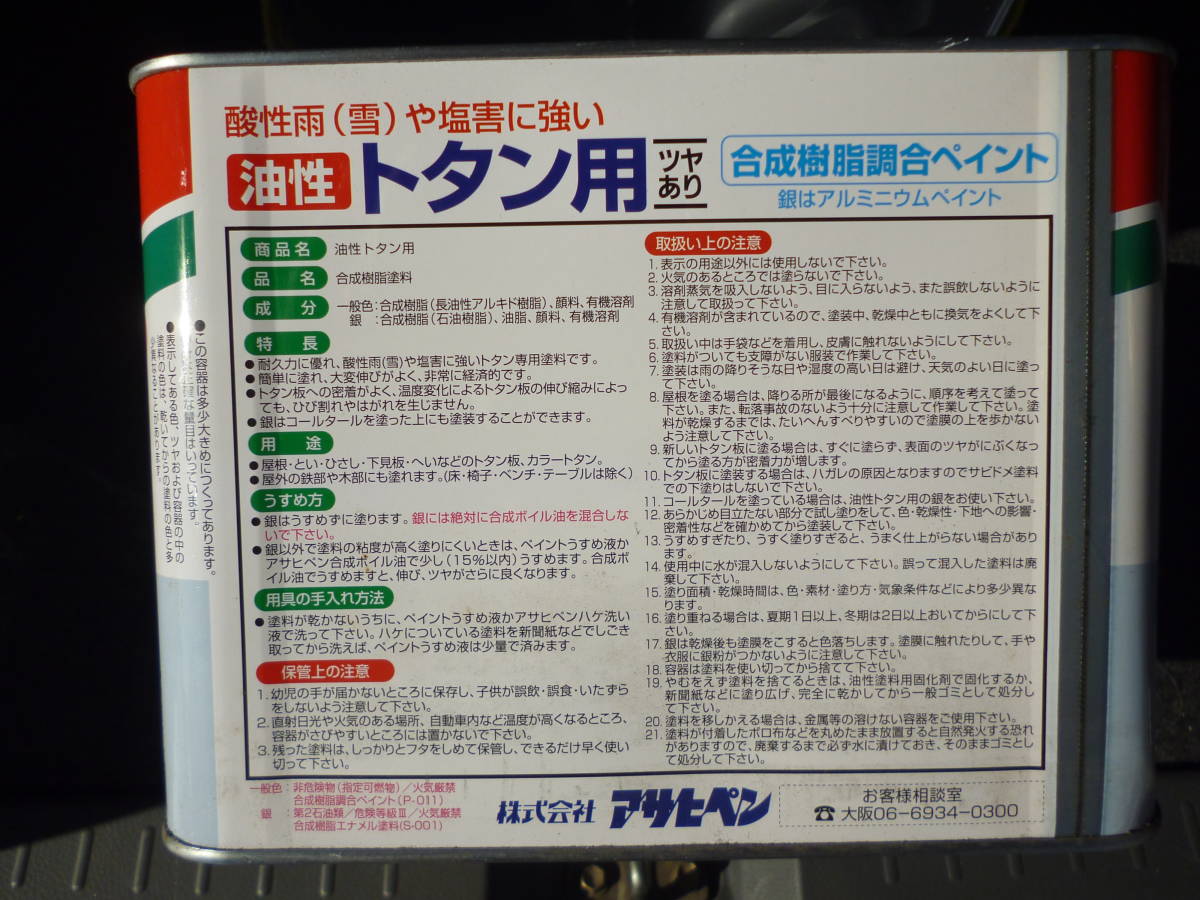 アサヒペン 油性 7L X4缶 28L クリーム色  耐久性にすぐれ、酸性雨(雪)や塩害に強いトタン専用塗料です. 未使用 中古扱いの画像7