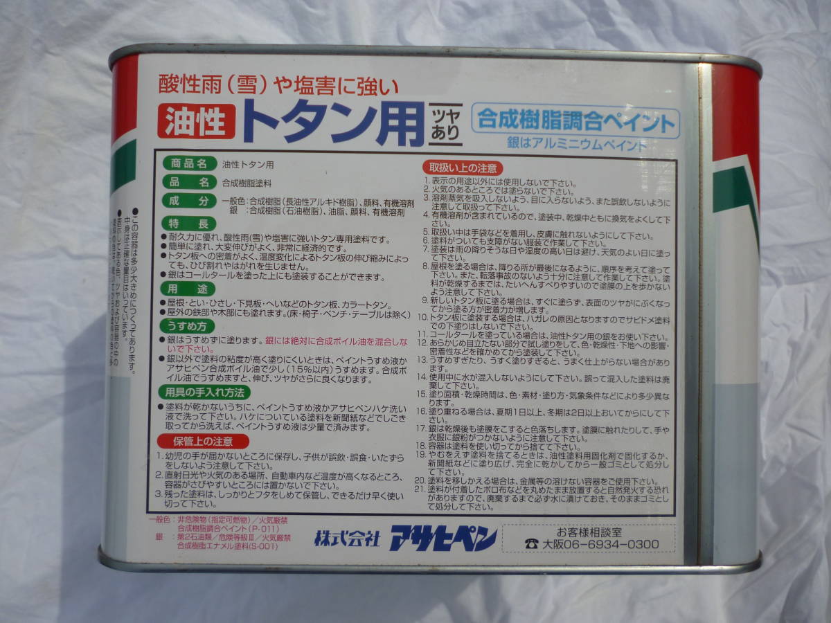 激安1円～　アサヒペン 油性トタン用 7L クリーム色.耐久性にすぐれ、酸性雨(雪)や塩害に強いトタン専用塗料です。　未使用　中古扱い_画像3