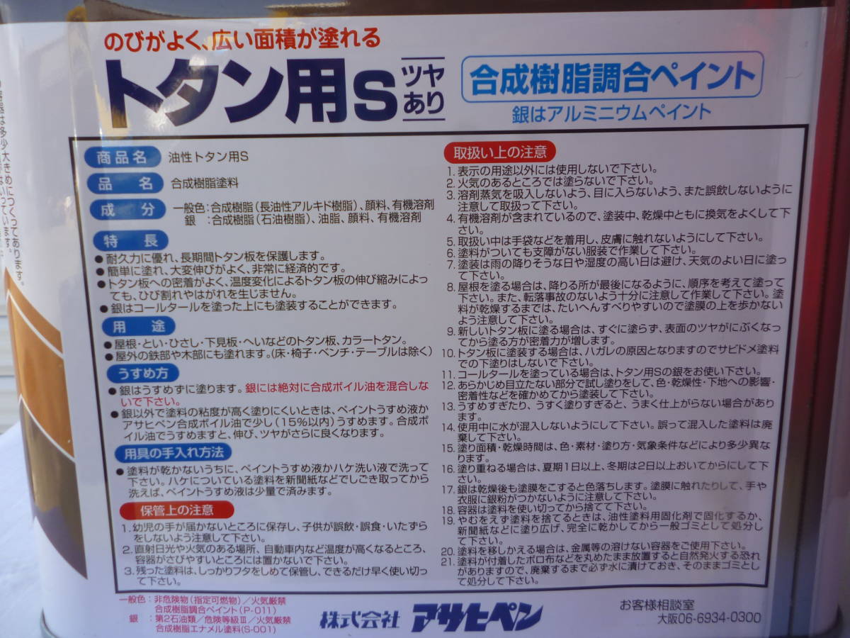 最後の１缶7Kg　コーヒーブラウン　アサヒペン 塗料 油性 １缶7Kg　強力サビドメ剤配合.トタン用S.未開封.未使用_画像4