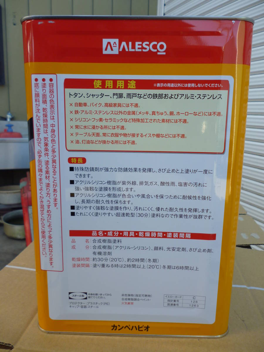 カンペハピオ - サビテクト - 新ブラウン 14KX2缶セット.サビ止めと上塗りが同時に.１缶14KgX２缶.未開封 未使用.中古扱いの画像5