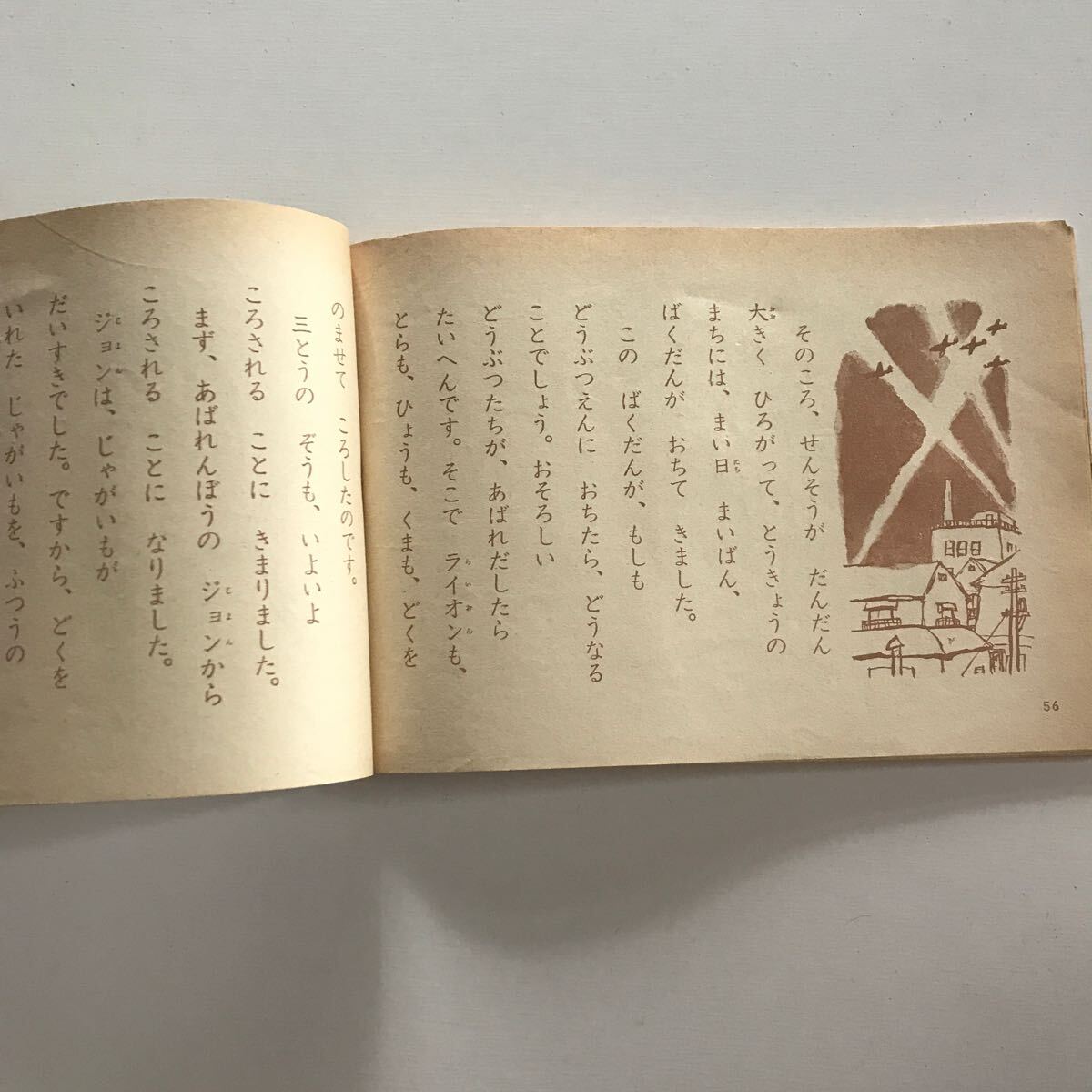 おはなしのくに　1年の学習　秋から冬の学習号12 第2学習教材昭和42年12月1日発行_画像4