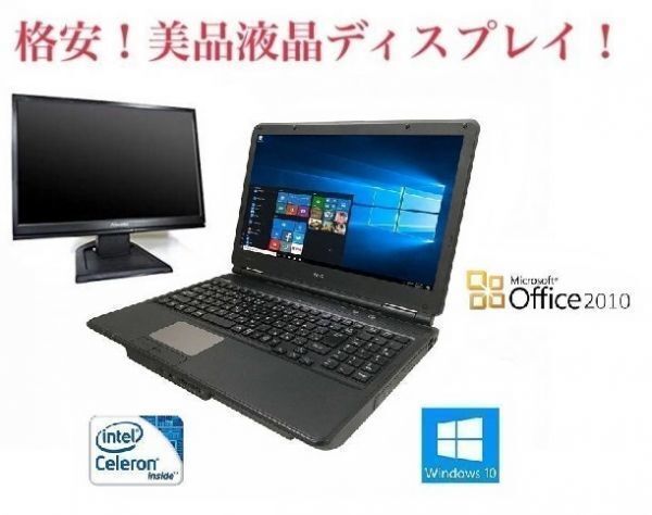 【サポート付き】NEC VERSAPRO 第三世代Celeron 1.9GHz Windows10 PC Office 2010 SSD：240GB メモリ:8GB + 美品 液晶ディスプレイ19インチ_画像1