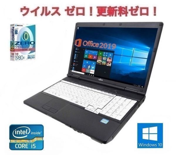 【サポート付き】A561 富士通 Windows10 PC Office2019 次世代Core i5 2.5GHz 新品HDD:250GB 新品メモリー:8GB & ウイルスセキュリティZERO_画像1