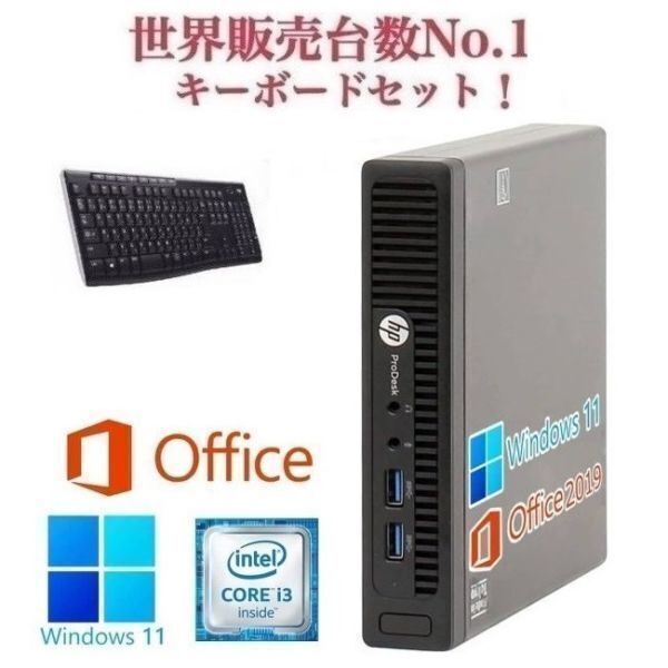 【サポート付き】HP 400G2 SSD:256GB 大容量メモリー:8GB Office2019 超省スペース コンパクト & ワイヤレス キーボード 世界1_画像1
