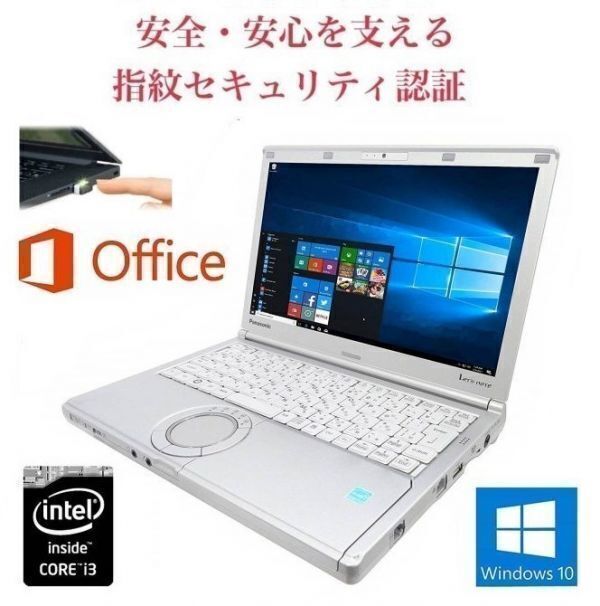 【サポート付き】 Panasonic CF-NX4 Windows10 Let's note Office2016 メモリ:8GB SSD:480GB & PQI USB指紋認証キー Windows Hello機能対応_画像1