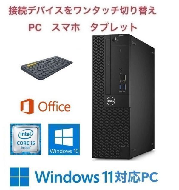 【Windows11 アップグレード可】DELL 3060 PC Windows10 新HDD1TB 新メモリー8GB Office 2019 & ロジクール K380BK ワイヤレスキーボード_画像1