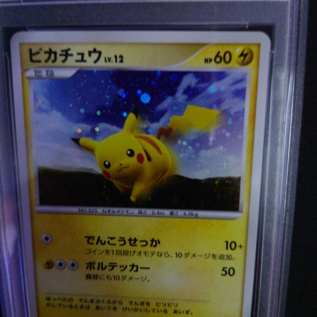 ポケモンカード プロモ 095/DP-P ピカチュウ PSA9 MINT ポケモンカード プロモ 095/DP-P ピカチュウ PSA9 MINT