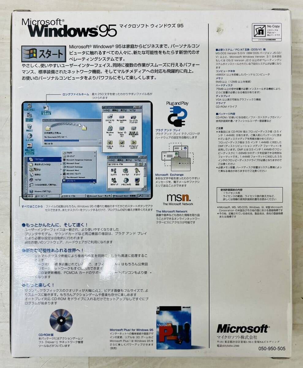 4-78【未開封】Microsoft Windows 95アップグレード CD-ROM PC/AT互換（DOS/V)機対応 長期保存の画像2