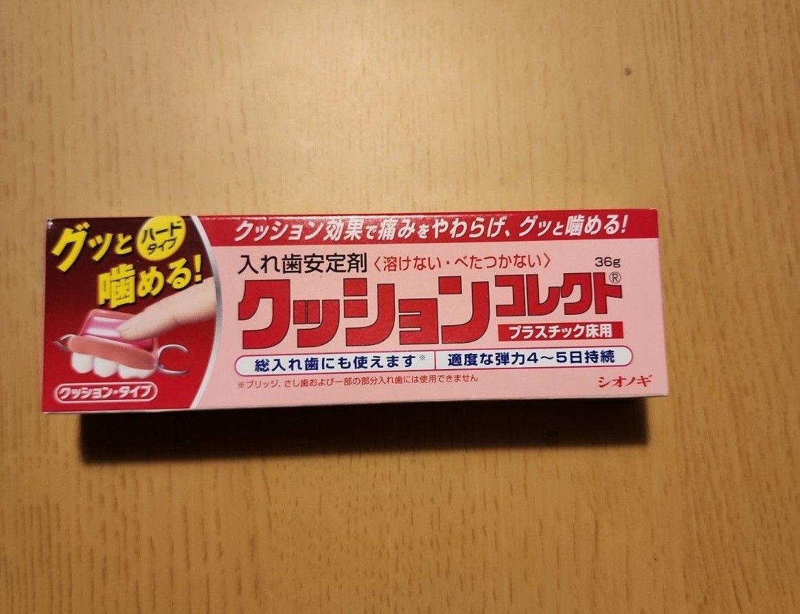 クッションコレクト シオノギ 入れ歯安定剤 メーカー終了品 塩野義製薬 