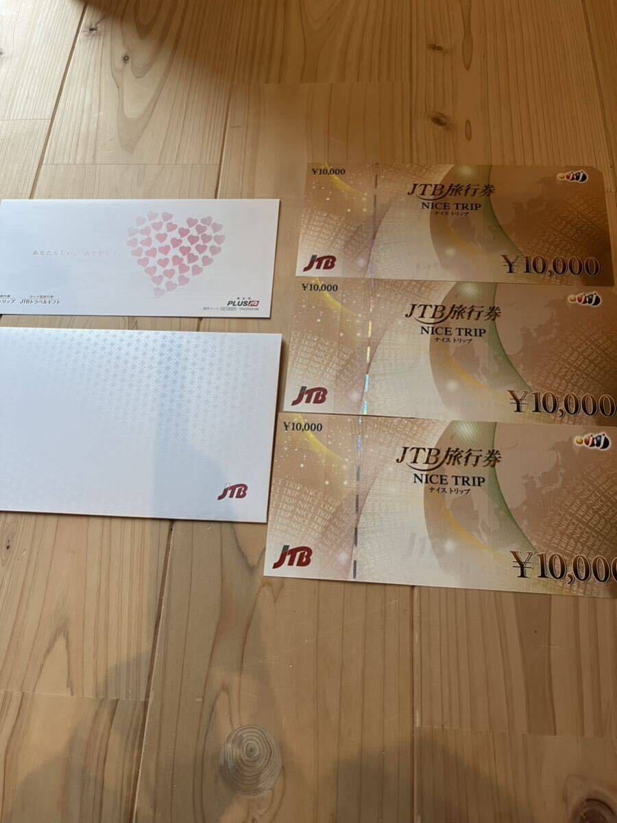 JTB旅行券 の画像1
