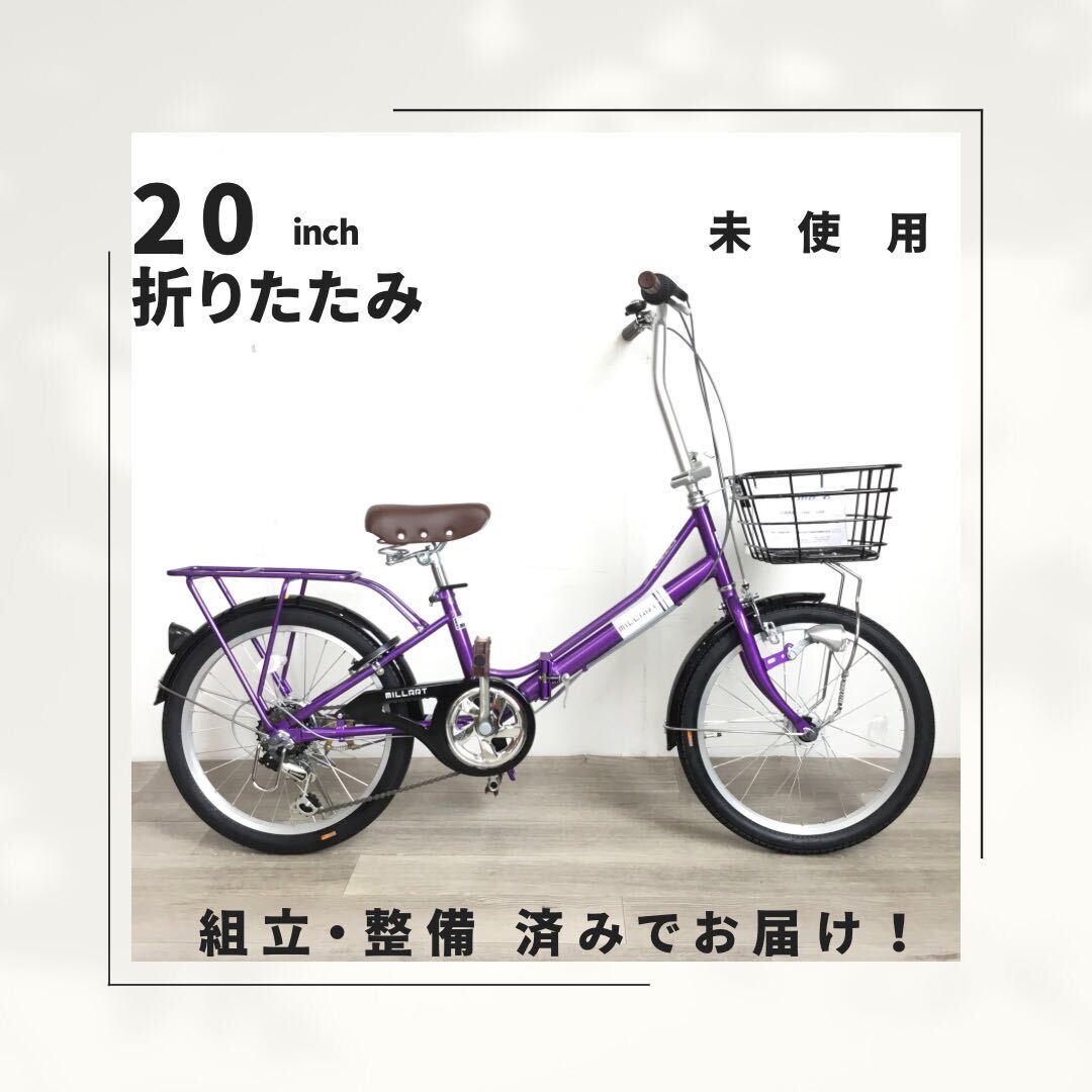 20インチ オートライト 6段ギア 折りたたみ 自転車 (1966) パープル S3WJ11295 未使用品 ●_画像1