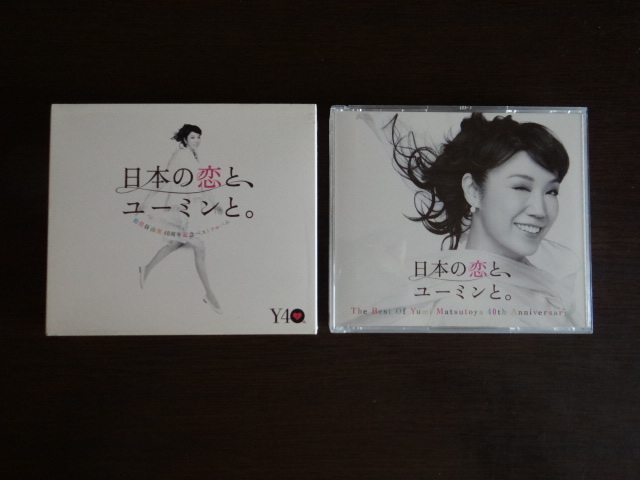 日本の恋と、ユーミンと。（3CD+DVD）_画像1
