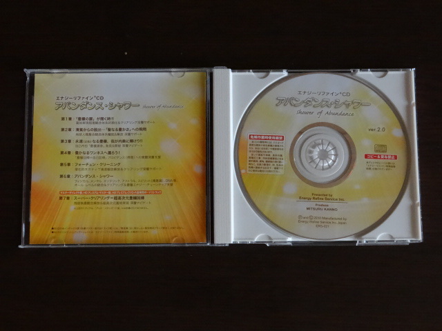 エナジーリファインCD アバンダンス・シャワー プレススタンダード版の画像4