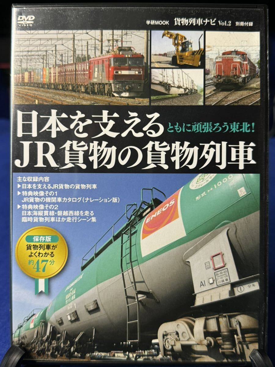 日本を支えるJR貨物の貨物列車 DVDの画像1